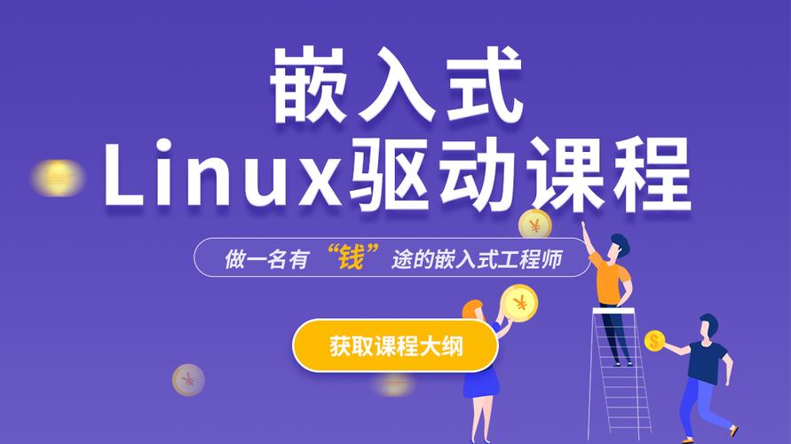 北京Linux嵌入式系统培训机构十大排名榜推荐