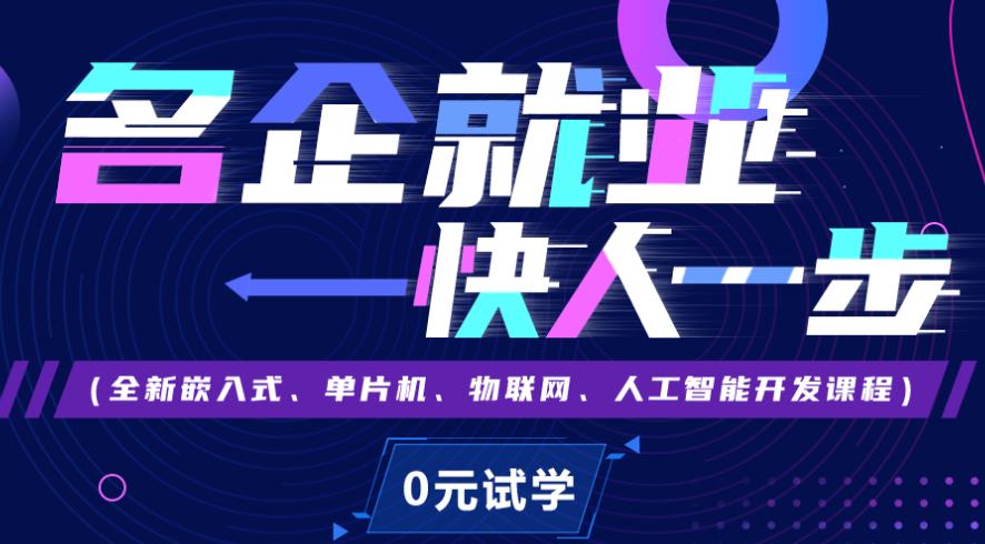 北京Linux嵌入式系统培训机构十大排名榜推荐