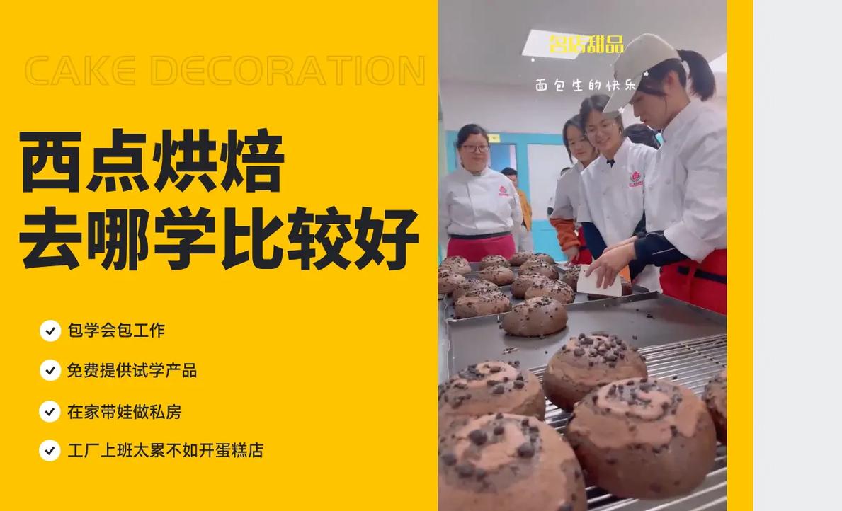 2025年哈尔滨西点烘焙技能培训学校十大名单速览