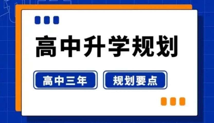 升学规划培训机构,高中生生涯规划机构,高考升学规划机构 升学规划培训机构,高中生生涯规划机构,高考升学规划机构