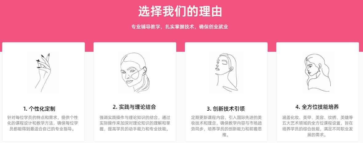 化妆美甲美睫培训机构