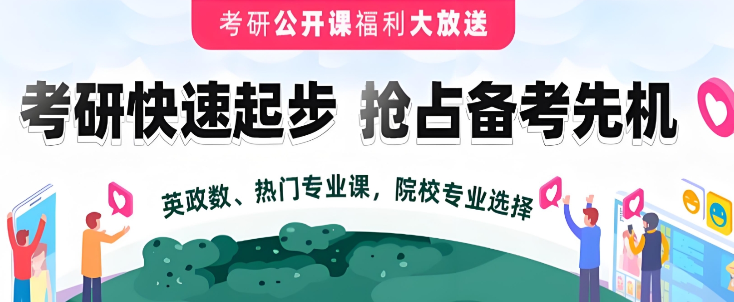 线上考研辅导机构,考研复习,考研备考,考研时间规划 线上考研辅导机构,考研复习,考研备考,考研时间规划