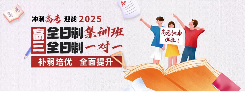 艺考文化课全托管集训
