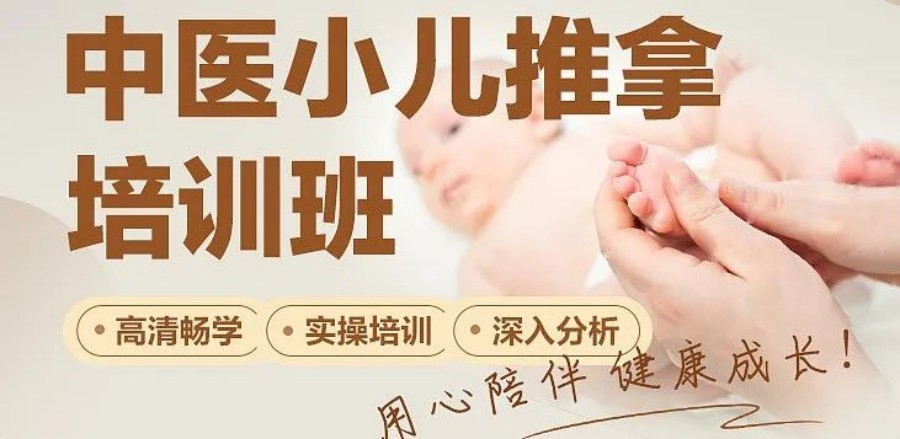 小儿推拿师培训机构