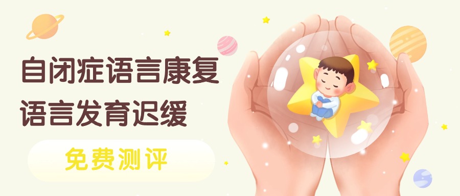 孤独症干预训练（中心）机构前十榜单排名详解