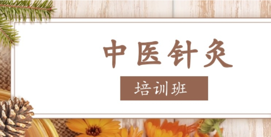 山西中医针灸培训机构哪家好 山西中医针灸培训机构哪家好