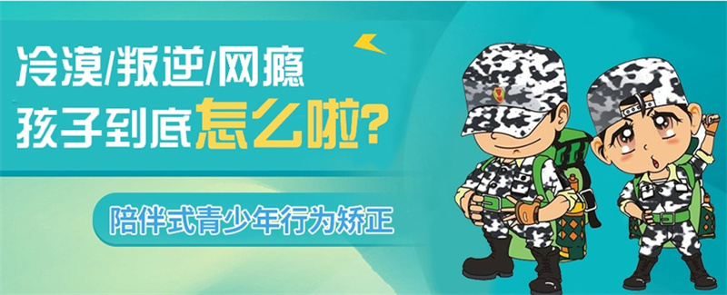 重庆叛逆厌学逃课管教学校，叛逆学校，青少年封闭式管教特训学校