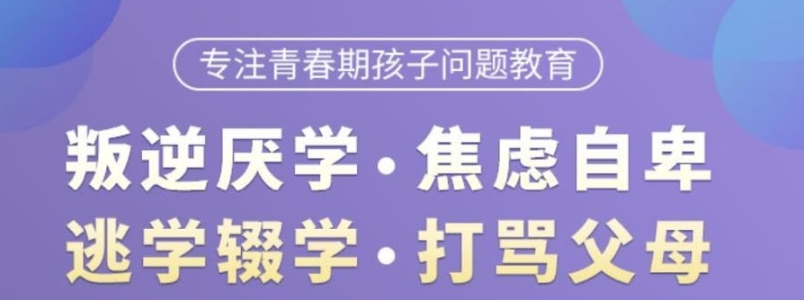 重庆叛逆孩子不良行为矫正学校，重庆青少年叛逆学校