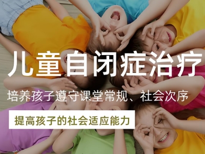 自闭症儿童，自闭症干预治疗，孤独症康复，自闭症行为疗法
