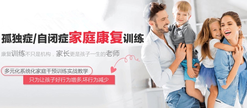 自闭症行为疗法，自闭症干预治疗，儿童自闭症怎么办，特殊儿童康复机构