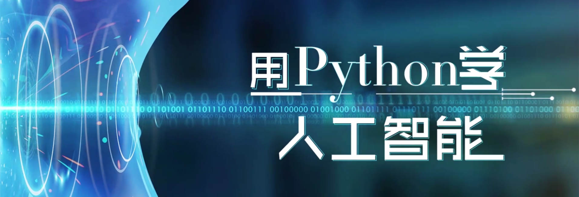 深圳地区Python全栈开发学习排名机构十大排名