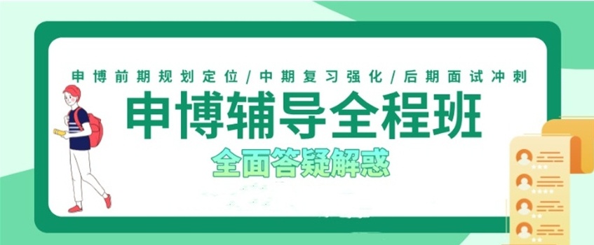 医学博士申请培训机构，考博医学申请机构，考博申博培训机构
