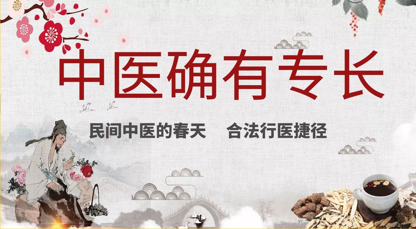 中医专长课程涵盖内容