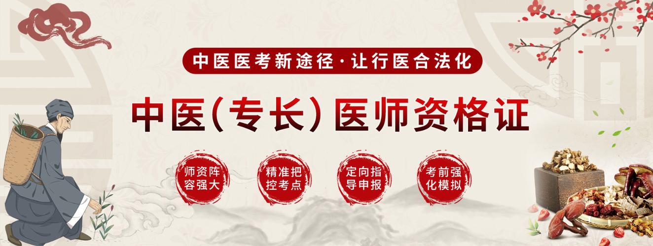 中医专长医师资格考试报名