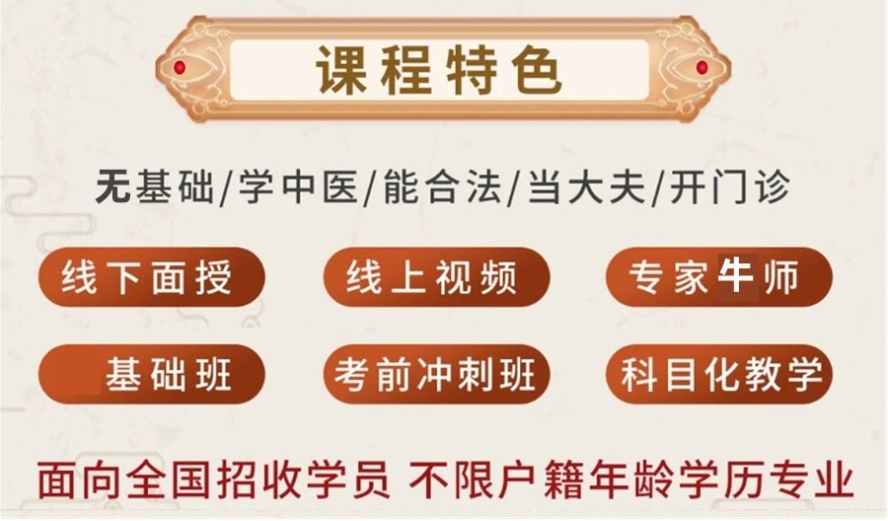 中医专长医师资格考试报名