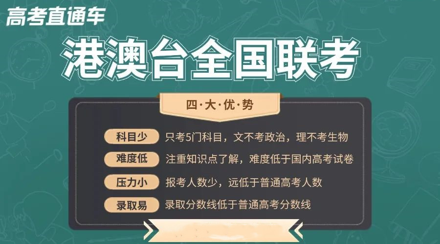 速览2025年港澳台全国联考培训机构十大排名