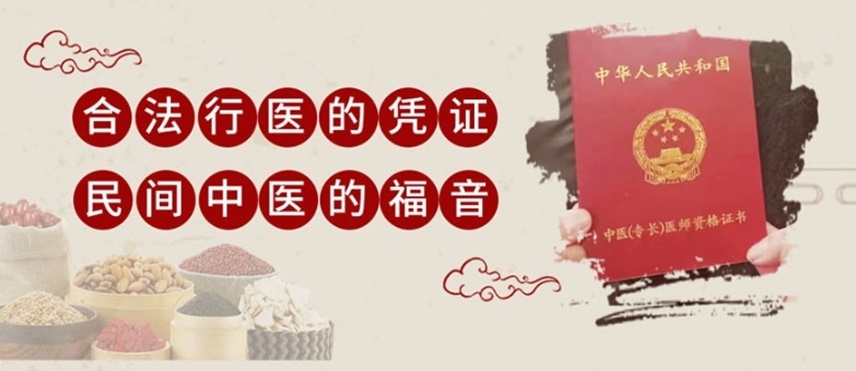 中医专长培训机构，中医确有专长技能培训机构，中医培训机构