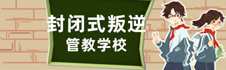 山西排名十大叛逆戒网瘾学校详情推荐榜单
