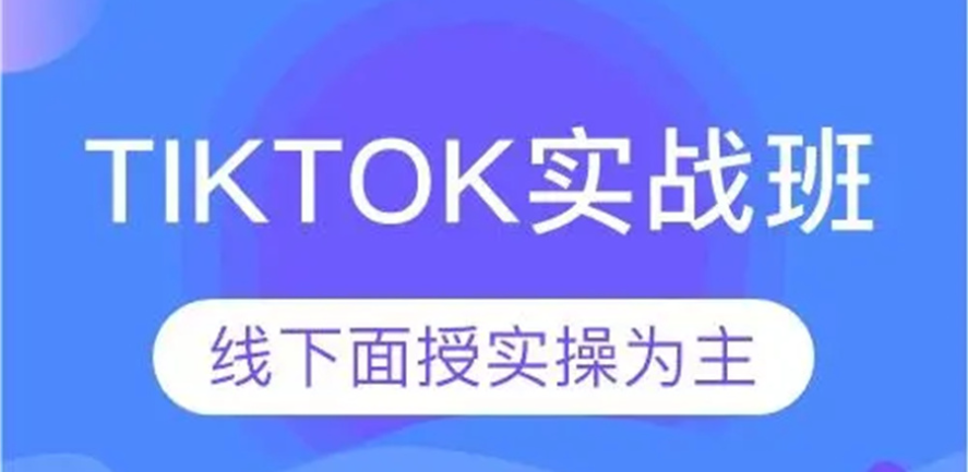tiktok运营岗位工作好吗