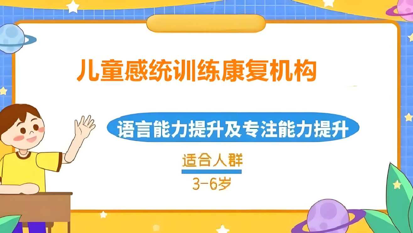儿童感统失调，感统训练游戏，问题儿童康复机构，孩子感统问题