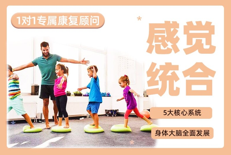 感统训练方法，感统失调，孩子走路摔倒，感统失调干预方法