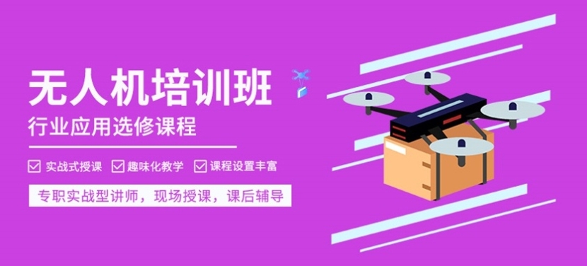 无人机驾驶技巧，固定翼无人机，多旋翼无人机，无人机培训机构