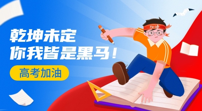 高考复读班，复读培训学校，全日制复读学校，复读复习方法