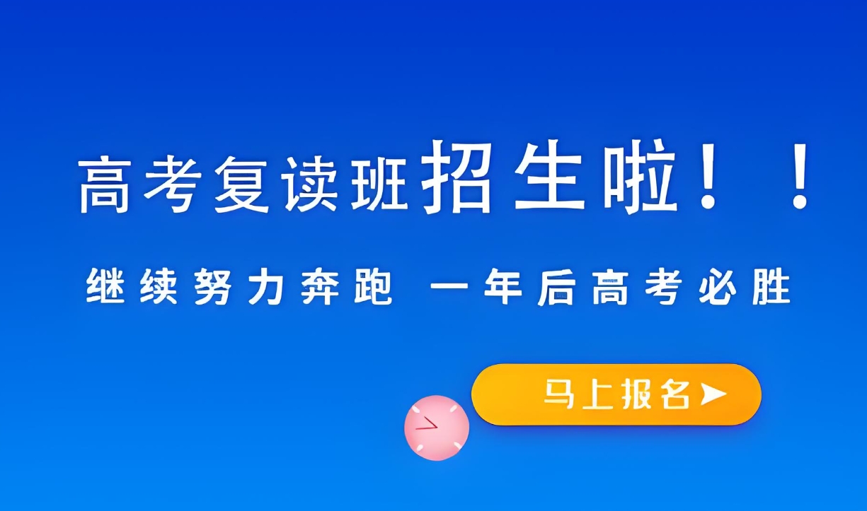 高考复读，全日制复读学校，复读复习计划，湖南复读学校