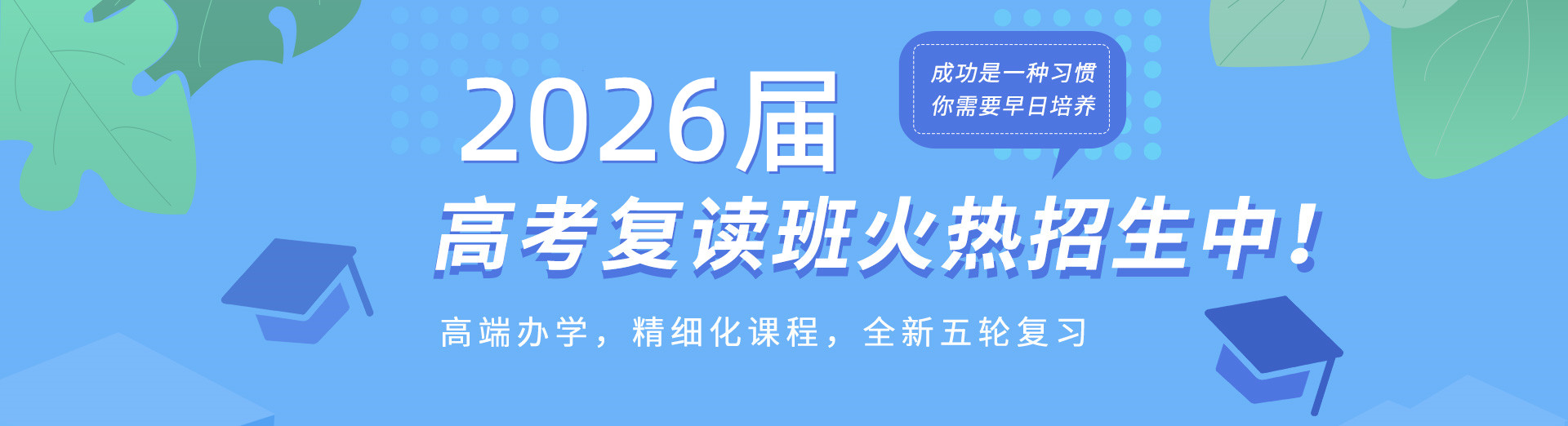 江苏本地26届十大高考复读学校排行榜推荐