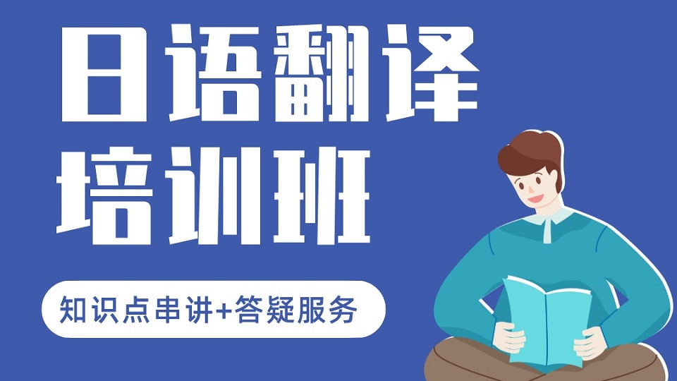 东莞日语口语培训机构十大排名揭晓