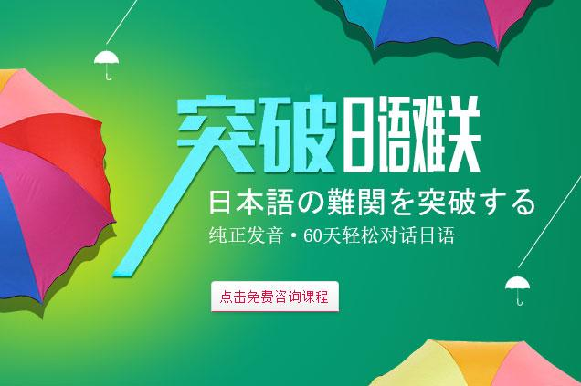 东莞日语口语培训机构