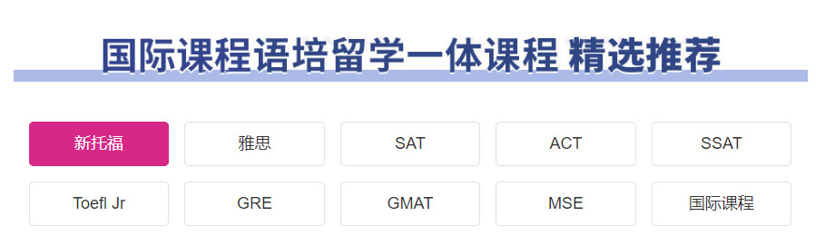 国际课程