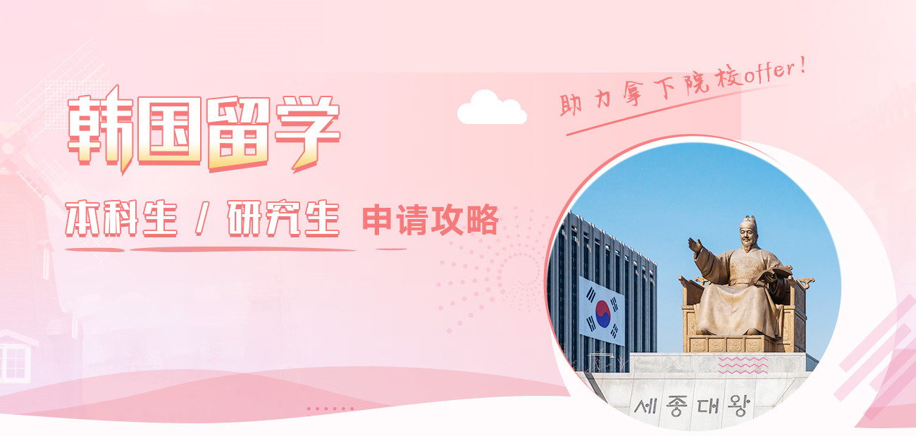 实力榜单前十的韩国留学中介机构名单盘点