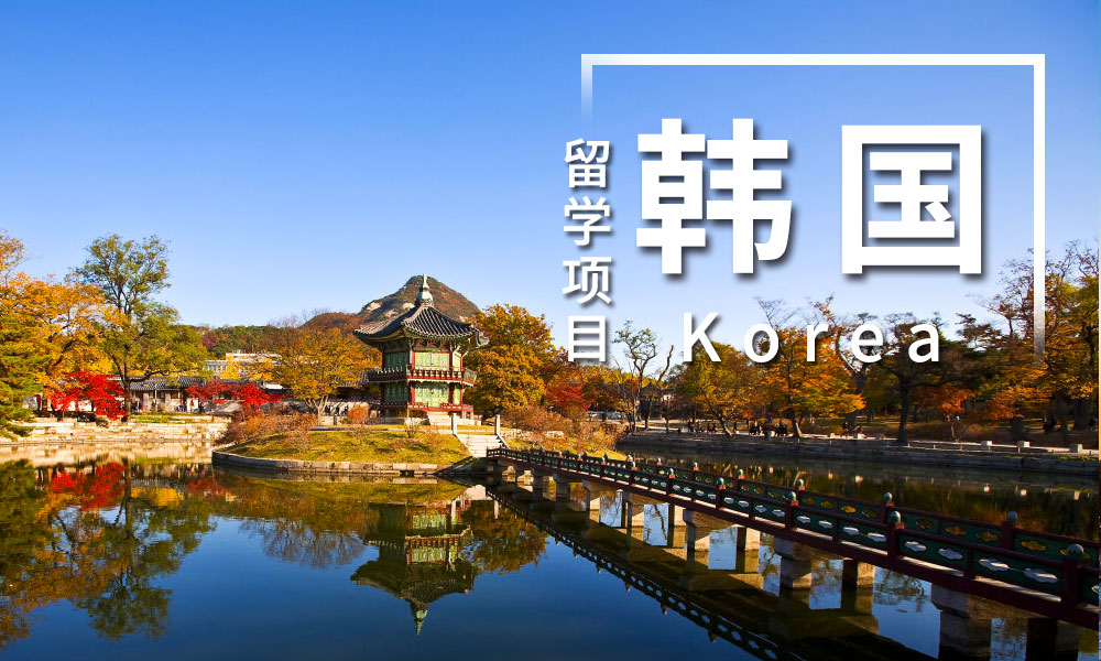 实力榜单前十的韩国留学中介机构名单盘点