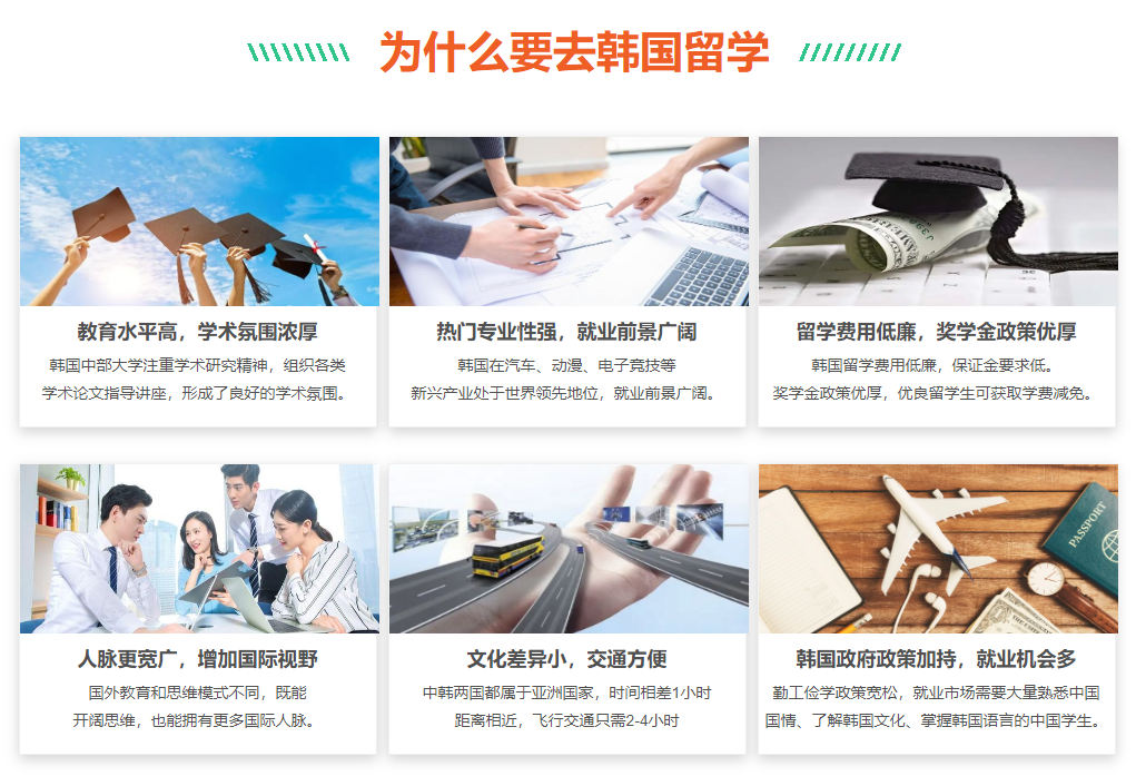 实力榜单前十的韩国留学中介机构名单盘点