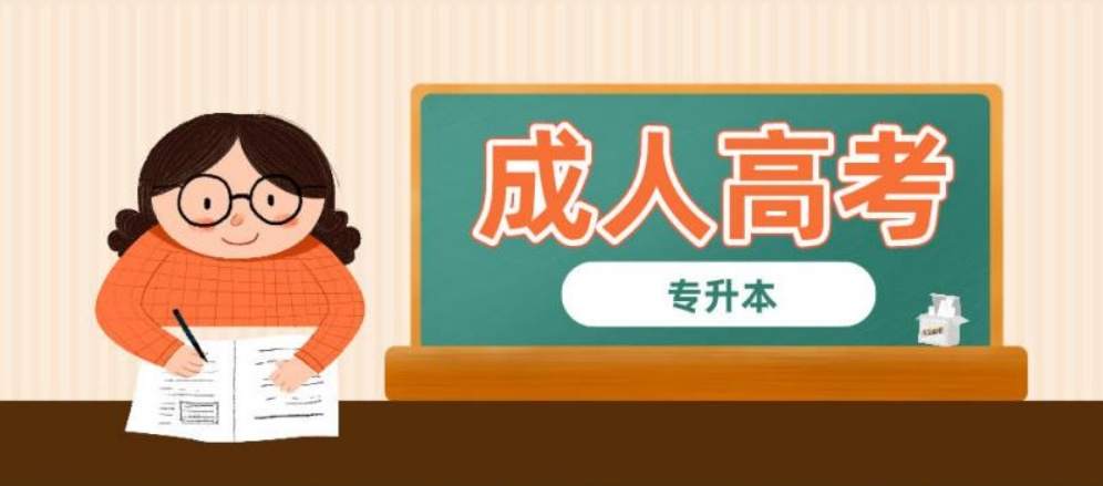 十大在职成人高考专升本培训机构排名榜
