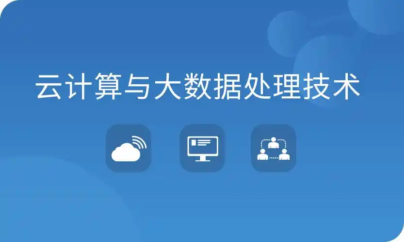 大数据培训课程详情