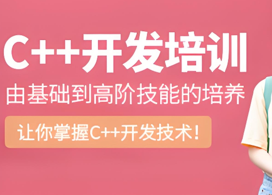 C语言培训，C语言零基础培训，C语言编程基础培训，C语言入门学习