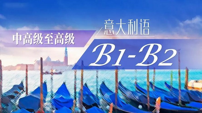 意大利语培训机构排名榜单