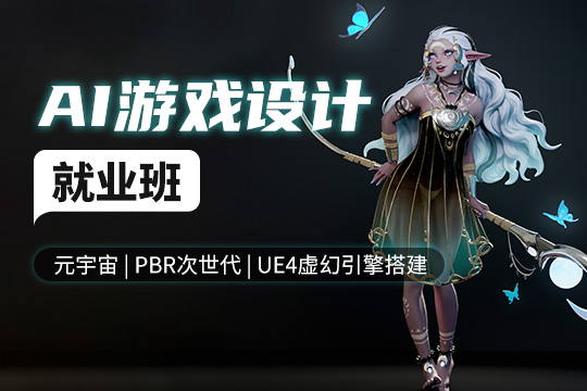 十大比较不错的游戏设计培训机构排名榜单