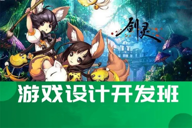 游戏设计培训机构推荐