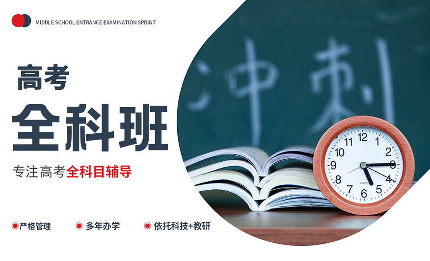 公布25年郑州高三全日制辅导集训学校前十排行名单 公布25年郑州高三全日制辅导集训学校前十排行名单