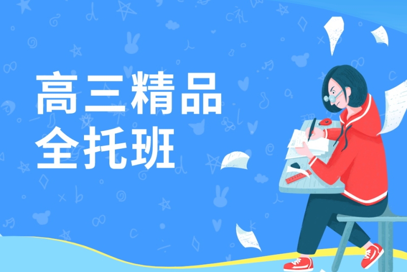 公布25年郑州高三全日制辅导集训学校前十排行名单 公布25年郑州高三全日制辅导集训学校前十排行名单