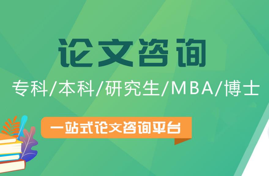 2025年MBA在职论文辅导机构十大排名