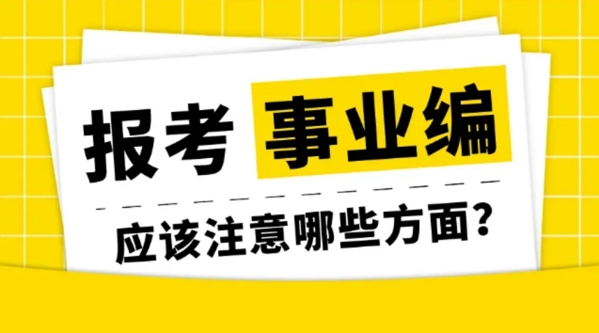 江苏事业编考试笔面辅导机构前十榜单更新