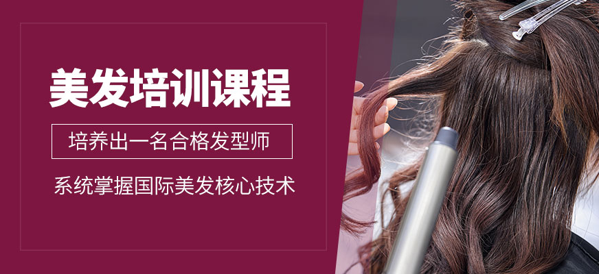 广州美发师培训速成班十大排行全新2025汇总