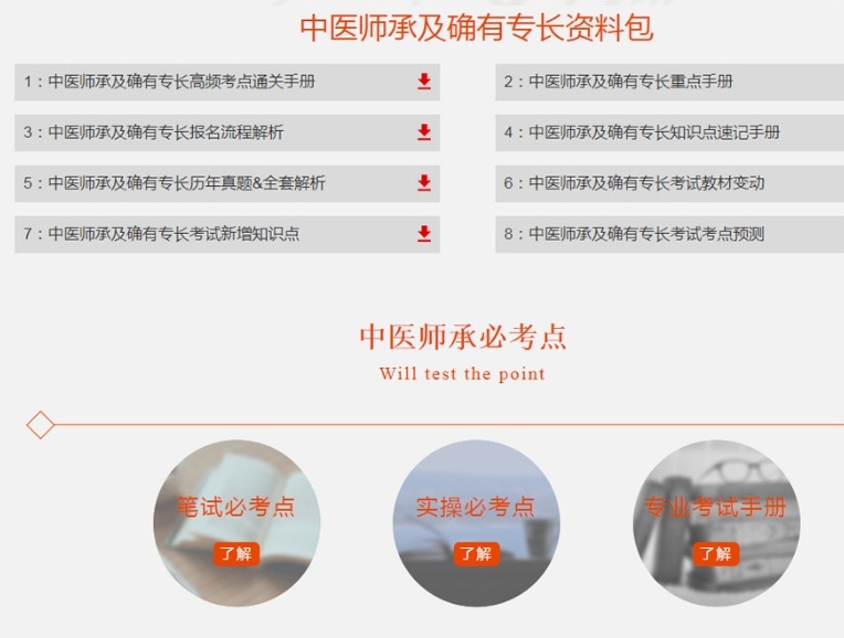 中医师承培训机构，中医培训学校