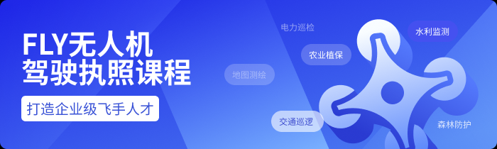 无人机培训机构 无人机培训机构