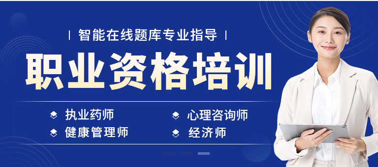 十大职业资格证培训机构排名名单