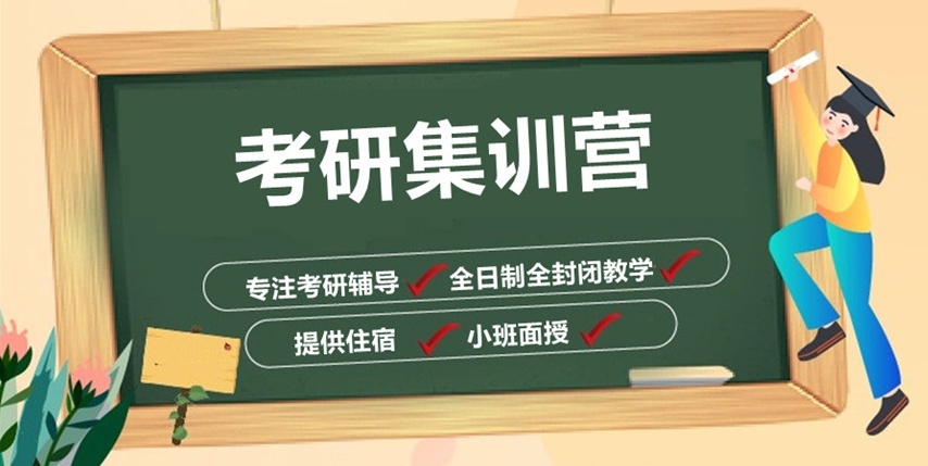武汉考研全年集训营培训机构，考研机构，考研集训营